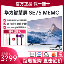 华为智慧屏SE75 MEMC迅晰流畅 75英寸超薄全面屏智能语音液晶电视