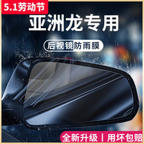 专用丰田亚洲龙汽车内用品大全改装饰配件后视镜防雨膜贴反光防水