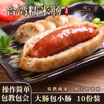 米肠 糯米肠 米灌肠 大肠包小肠 台湾特色小吃 台湾香肠正宗烤肠