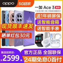 【24期免息】OPPO 一加 Ace 3 手机智能 oppo官方旗舰店官网正品 一加ace3pro ace2pro 一加ace2 新款5G手机