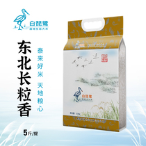 黑龙江湿地生态大米 东北长粒香米 2.5KG真空包装