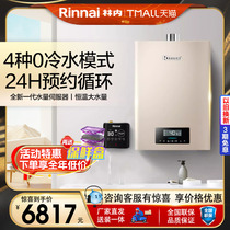 Rinnai/林内 JSQ31-R32F