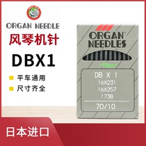正宗日本进口风琴机针DBX1工业缝纫平缝机针电动缝纫机针电脑平车