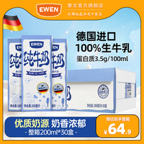 EWEN意文全脂牛奶200mlx18盒/30盒德国进口纯牛奶学生奶高钙奶