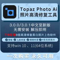 topaz photo ai照片高清修复软件图片无损放大降噪人脸修复工具