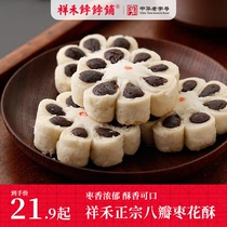 祥禾饽饽铺正宗八件枣花酥宫廷古法传统手工小吃糕点天津特产500g