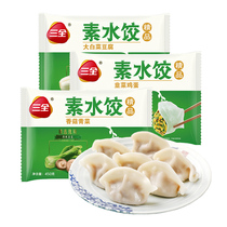 三全素馅水饺白菜豆腐香菇青菜韭菜鸡蛋450g*4袋纯素饺子速食早餐