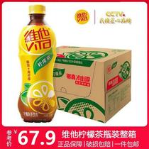维他柠檬茶500ml*15瓶装整箱常规柠檬味茶饮料果味果汁饮料饮品