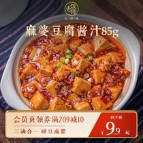 老饭骨麻婆豆腐调料酱汁85g包组合装麻辣酱料四川风味调味料家用