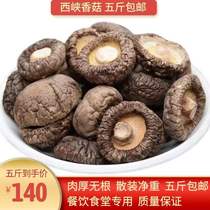 河南西峡香菇干货特级香菇冬菇五斤包邮无根椴木香菇全干质量保证