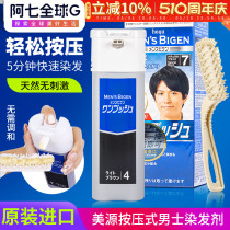 日本原装进口美源男士染发剂按压式自己在家染发膏植物纯遮盖白发