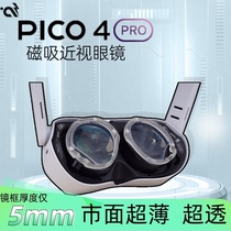 PICO4pro近视眼镜VR眼镜配件pico4pro镜片非球面防蓝光定制磁吸
