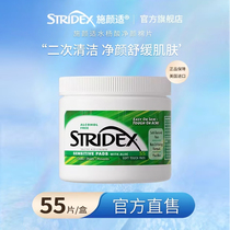 stridex施颜适水杨酸棉片祛痘痘去闭口粉刺黑头酸收缩毛孔刷温和