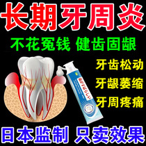 牙膏牙周炎牙龈萎缩医用级牙龈出血牙齿疼松动消炎牙膏脱敏剂日本
