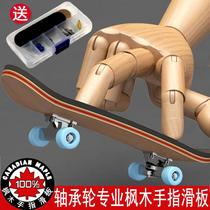 手指滑板专业轮子减压玩具双翘枫木J道具场地创意迷你指尖轴承轮