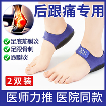 久站神器足跟垫脚后跟疼痛缓解鞋垫足跟痛专用跟腱炎骨刺后脚跟垫