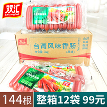 双汇台湾风味香肠250g*12袋整箱脆皮热狗肠小烤肠炒菜火腿肠商用