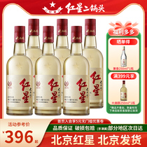 北京红星二锅头52度红星大曲酿42度500ml*6瓶整箱纯粮白酒粮食酒