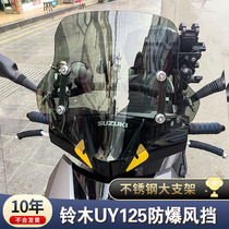 适用铃木uy125摩托车挡风玻璃踏板车风挡本田裂行125改装前挡风板