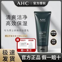 韩国 AHC洗面奶男士专用洁面乳控油清洁收缩毛孔抗痘美白官方正品