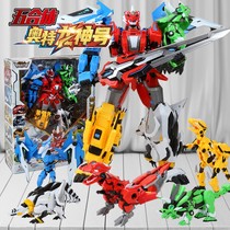 钢铁飞龙2奥特曼变形玩具3机械兽五合一超大号金刚合体机器人男孩