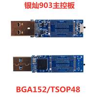 银灿IS903 USB3.0 U盘PCB主控板 BGA132 BGA152 写保护双贴