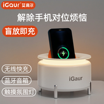iGaur无线充电器适用于苹果14华为安卓小米 iphone15床头灯三档无极调光桌面立式支架快充蓝牙音箱重低音礼物