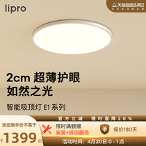 lipro 吸顶灯超薄卧室书房全光谱护眼儿童房灯北欧智能客餐厅灯E1