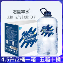 天然苏打水4.5L*2桶/5箱无添加弱碱性小分子家庭泡茶饮用水大桶装