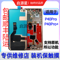 适用华为P40Pro屏幕总成P40带框原装显示屏P40P+手机内外触摸液晶