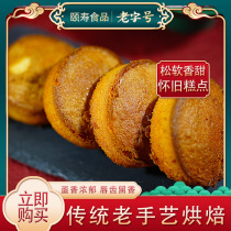 阳泉食品总厂颐寿手工新鲜传统老式鸡蛋槽子糕草子糕山西特产小吃