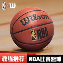 【好物体验专享】Wilson威尔胜篮球NBA比赛训练专用室内外7号5号