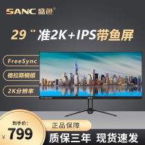 SANC H29英寸21:9 IPS准2K带鱼屏格拉斯全玻璃模组显示器液晶屏幕