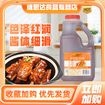 【餐饮装】李锦记排骨酱2.4kg大瓶装红烧调料秘制排骨料肉类腌料