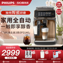 飞利浦全自动家用咖啡机EP3146意式拿铁美式小型办公室研磨一体机