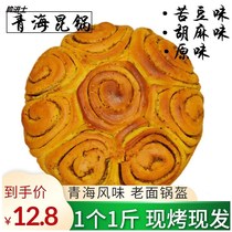 焜锅大馍馍糕点青海风味胡麻昆锅苦豆原味饼现烤糕点速食甘肃锅盔