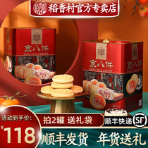 稻香村传统糕点京八件点心零食铁盒装年货春节送礼走亲戚食品礼盒