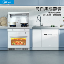 美的集成水槽洗碗机集成灶白色组合套装XH05热风烘干蒸烤一体套餐