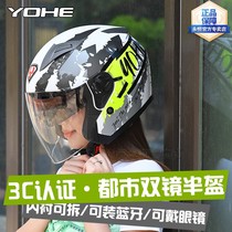 YOHE永恒官方旗舰摩托车头盔868男女双镜片四季半盔冬季电动新3C