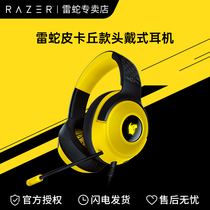 Razer雷蛇宝可梦皮卡丘款头戴式有线北海巨妖V3 X游戏耳机麦克风