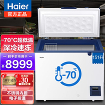 海尔超低温冰柜零下-60/70度速冻家用商用海鲜冷冻柜DW-60W151EU1