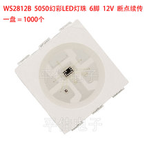 WS2812B幻彩灯珠5050RGB发光LED内置IC可编程断点续传贴片6脚12V