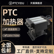PTCYIDU220V绝缘带风扇恒温PTC陶瓷发热片电加热器浴霸暖风机配件