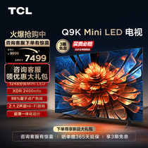 TCL 75Q9K 75英寸Mini LED量子点1248分区高亮智能电视机官方旗舰