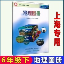 包邮上海课本教材教科书地理图册6/六年级第二学期下册中国地图出版社