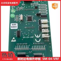 SM-04-VRF新时达电梯外呼板SM-04-VRK显示SM-04-VRE SANYO-E2-04