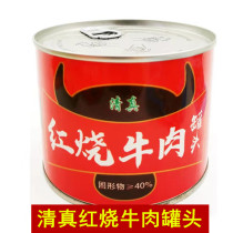 穆邦红烧牛肉罐头清真即食方便速食下酒菜熟食品山东青州特产
