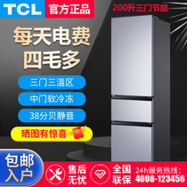 TCL200升三开门小型冰箱家用宿舍租房办公室静音节能冷冻冷藏环保