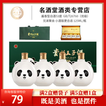 贵州王子酒熊猫有礼125ml小酒版53度酱香型白酒