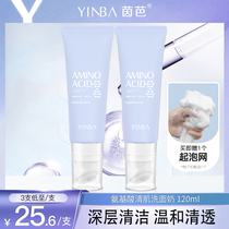 【官方正品】茵芭YINBA氨基酸洗面奶深层清洁收毛孔清肌